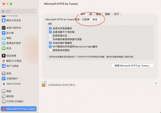 启动Microsoft NTFS by Tuxera