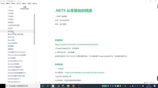 .NET5零基础入门到项目实战