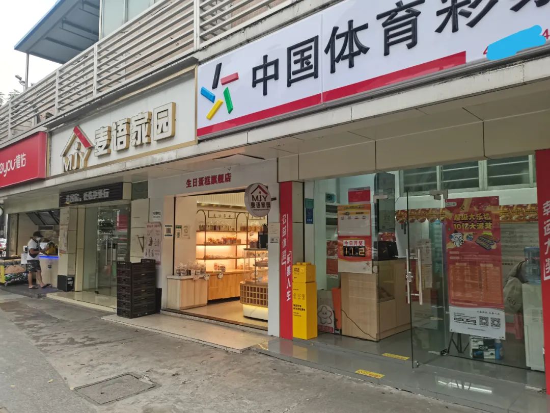 附近那间倒闭的店面终于租出去了,原来是中原地产,如今变了体育彩票店