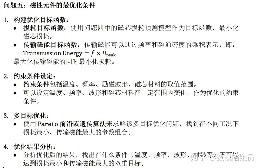 2024华为杯研究生数学建模C题【数据驱动下磁性元件的磁芯损耗建模】思路详解