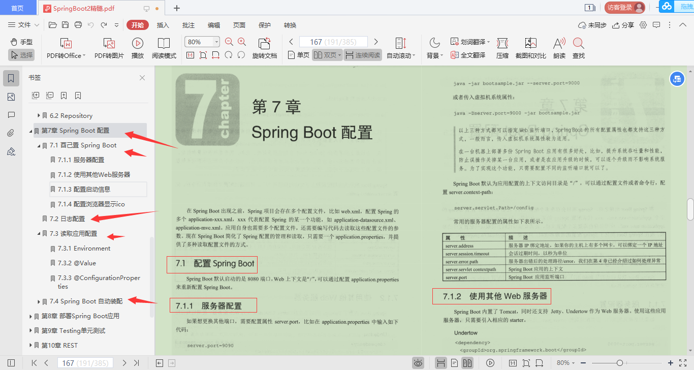 优质高效！阿里甩出SpringBoot巅峰之作，进阶不二之选