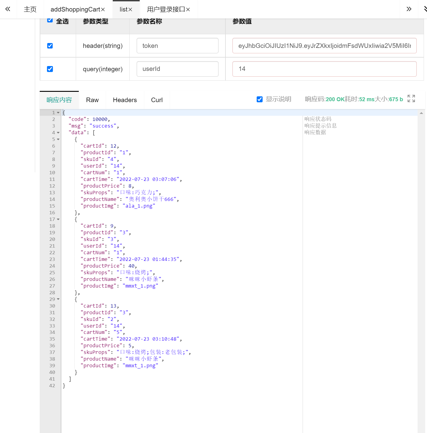 千峰商城-springboot项目搭建-74-购物车列表业务层和控制层实现