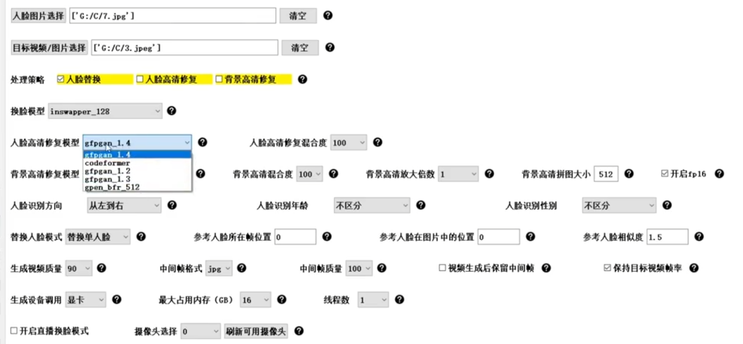 AI换脸插件（3.0）3合1一键整合包教程