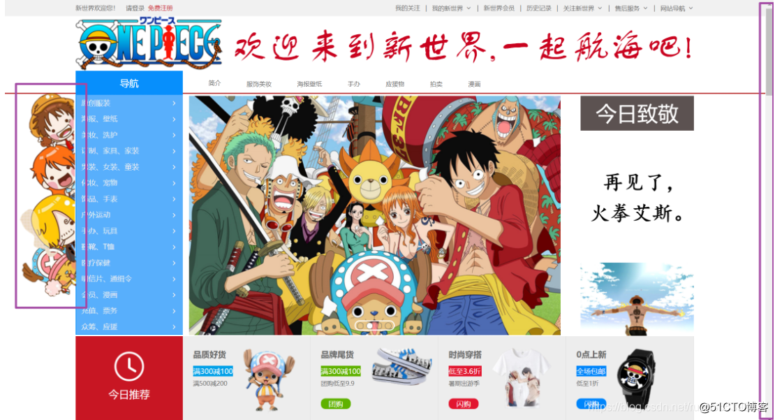 html期末大作业仿京东首页制作海贼王动漫html网页htmlcssjavascript