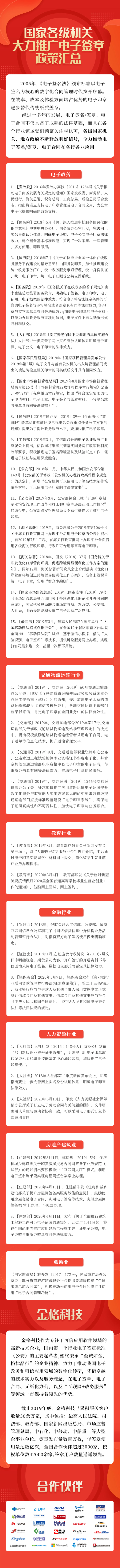 如何调整金格电子章服务器印章_重磅！公安部再度认可电子签名、电子印章法律效力！...