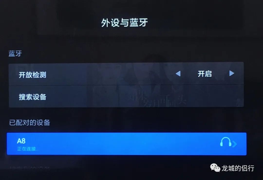 Where is the Bluetooth setting（电视的蓝牙设置在哪里）