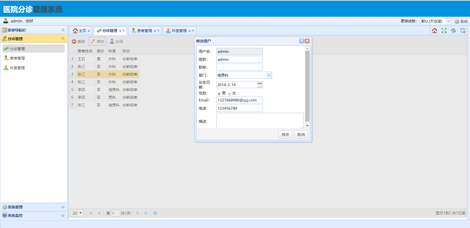 院分诊管理系统