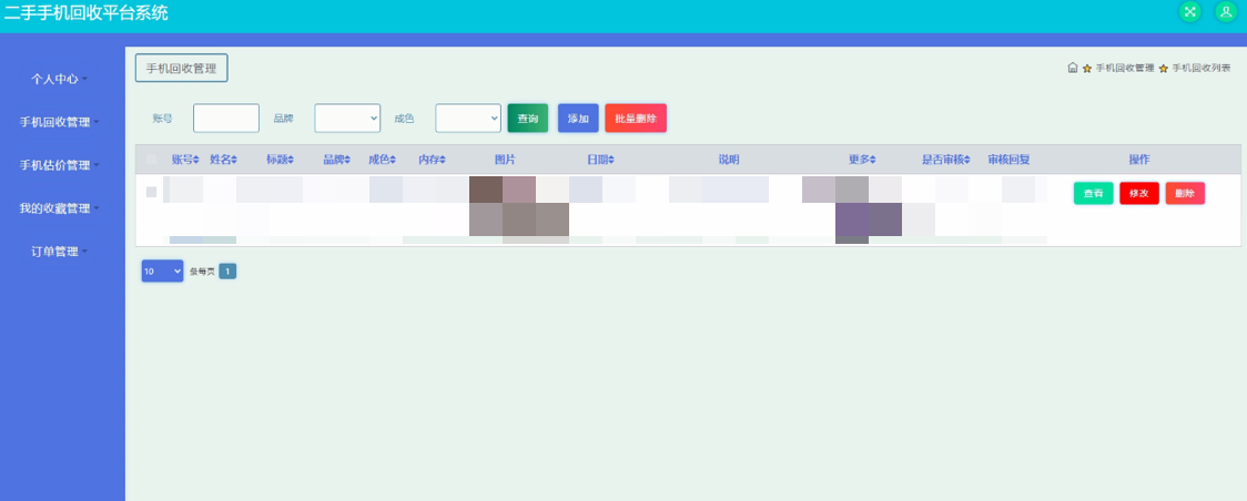 java项目之二手手机回收平台系统(ssm+mysql+jsp)