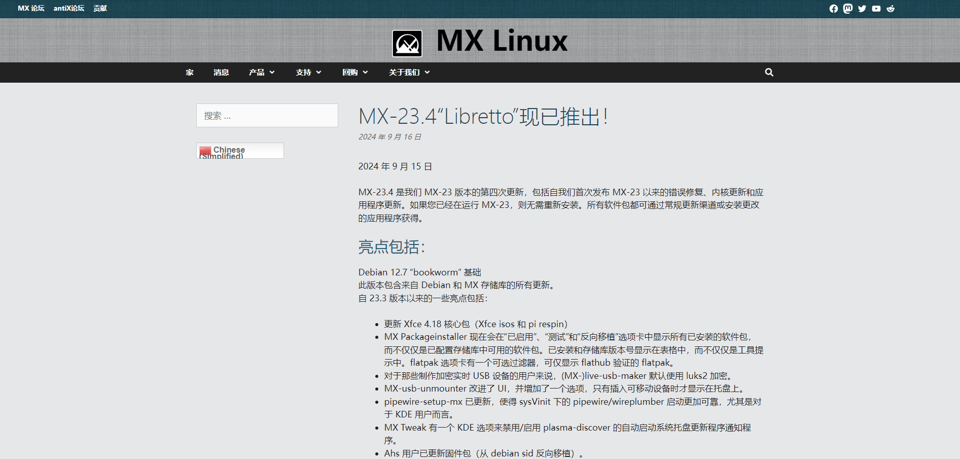MX Linux 23.4 发布！基于 Debian 12.7，修复了大量错误_mxlinux-CSDN博客