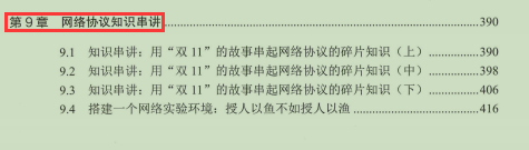 华为20级技术官耗巨资3年整合出这份2700页网络协议精髓