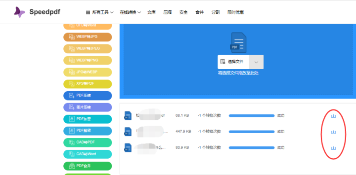 如何免费pdf全部转化为word版