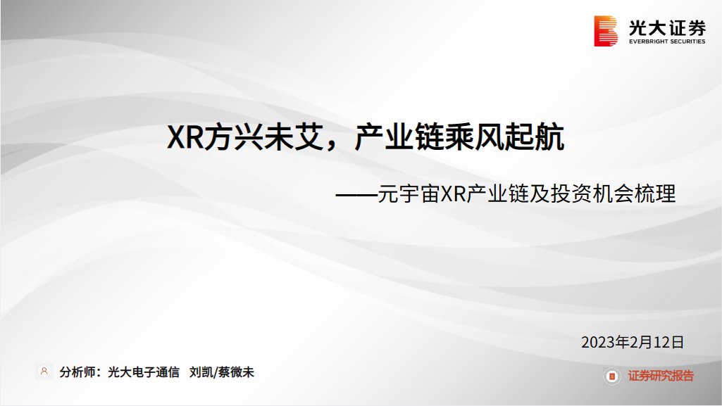 10篇打包下载 | 2023最新元宇宙/XR产业报告