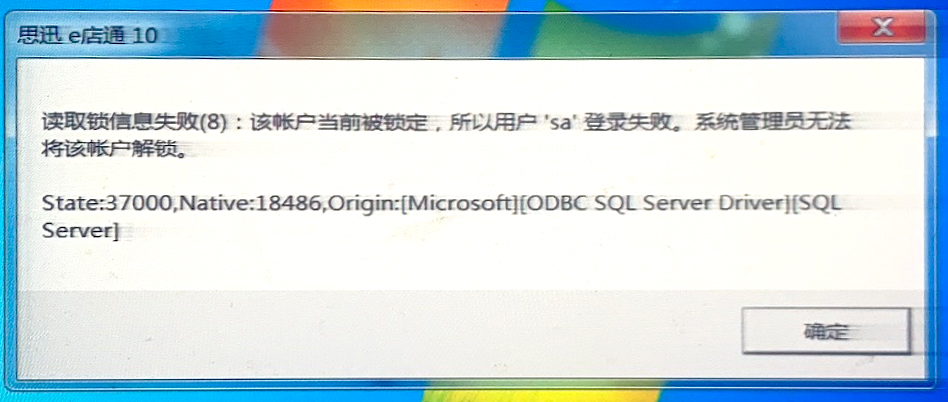读取锁信息失败(8)：该账户当前被锁定，所以用户 ‘sa‘ 登录失败。