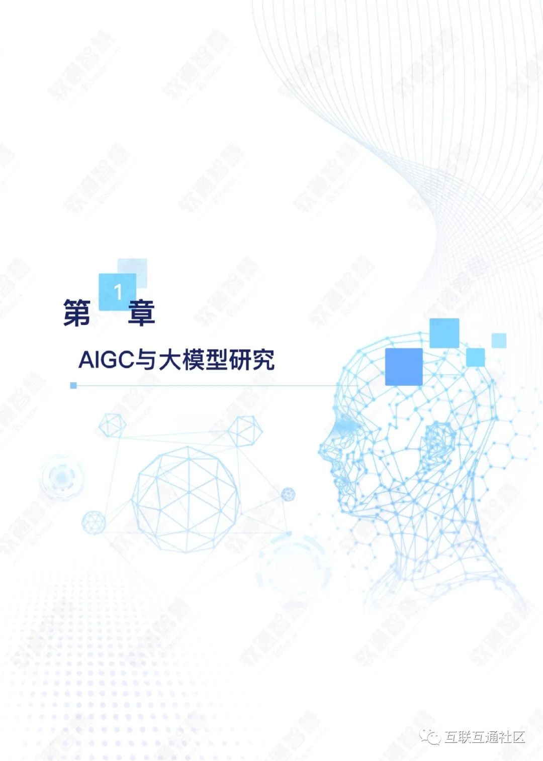 2023年AIGC赋能城市治理应用白皮书-CSDN博客