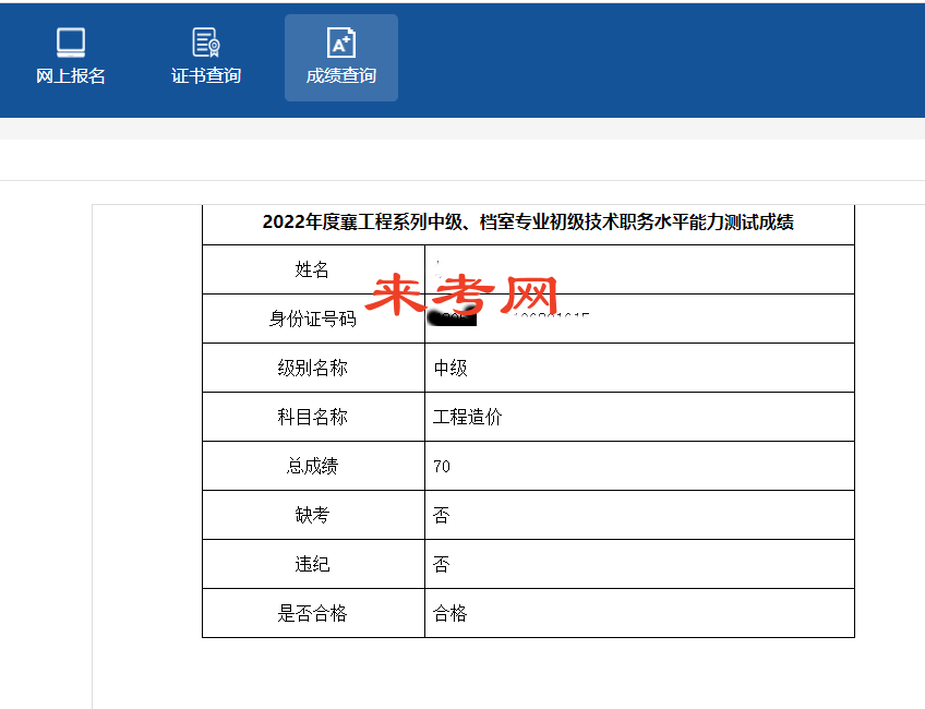 2022年襄阳中级工程师职称水平能力测试成绩出来了吗？