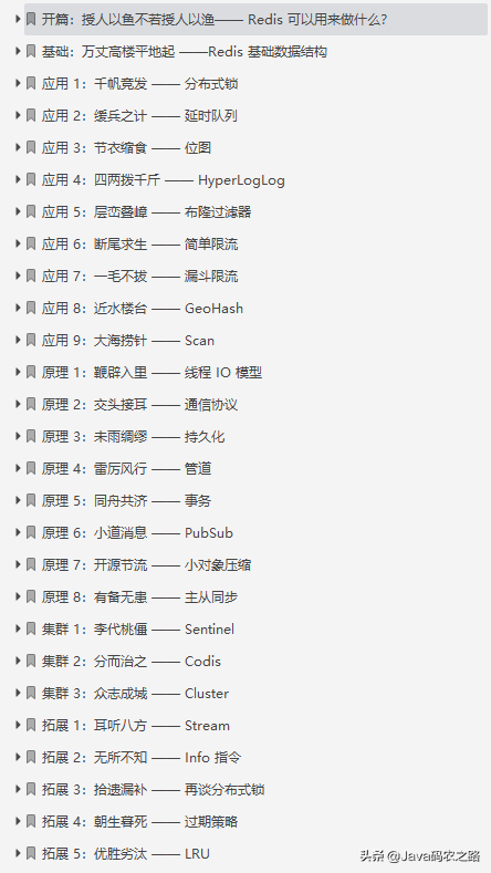 惊艳！京东T8纯手码的Redis核心原理手册，基础与源码齐下