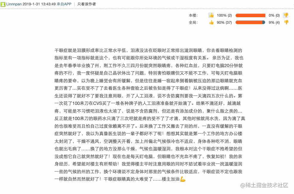 求助：程序员得了结膜炎+干眼症怎么办？