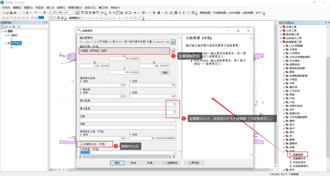 ArcGIS渔网的多种用法