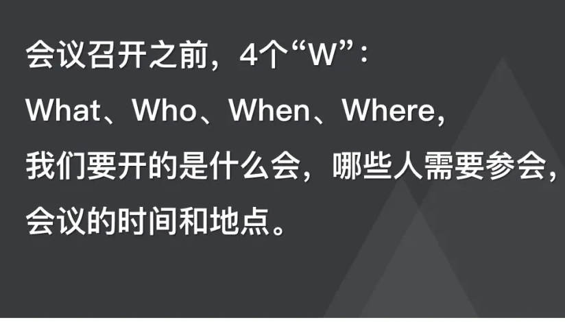 例会,究竟为什么要开例会?