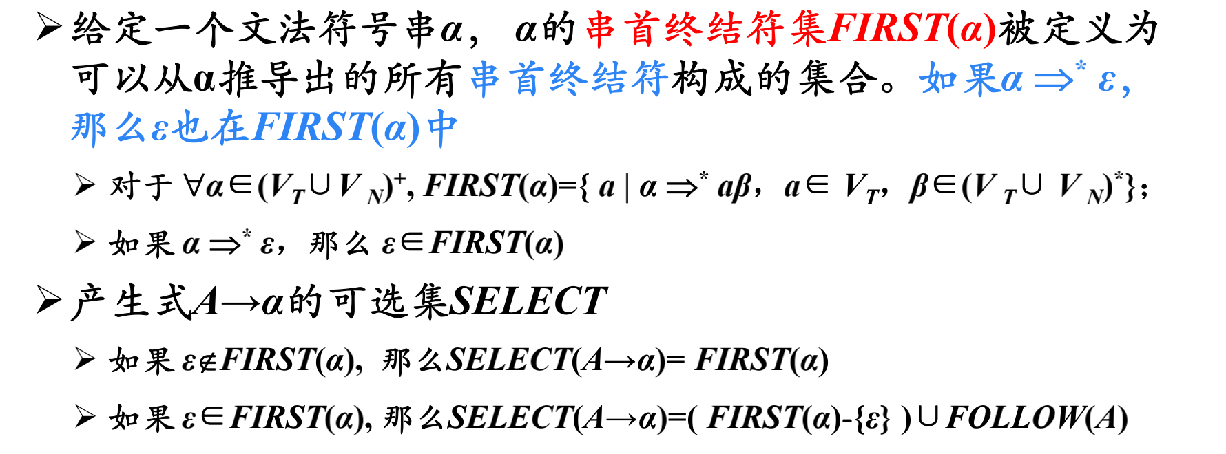 串首终结符