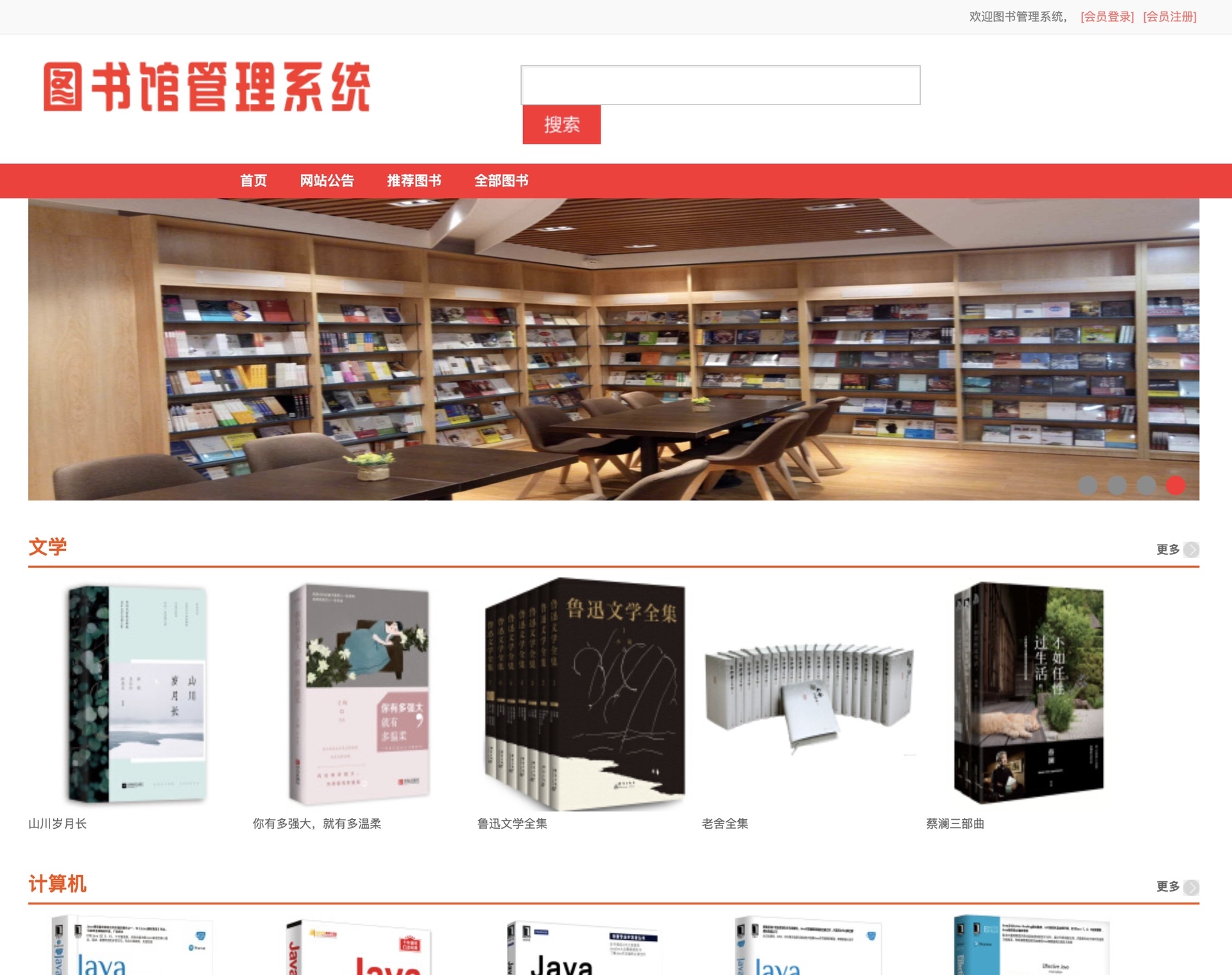 java 图书馆管理系统 图书管理系统 图书借阅 图书订阅web ssm