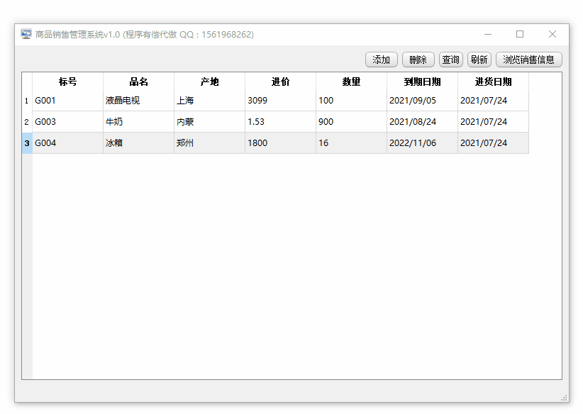 查询销售记录.gif
