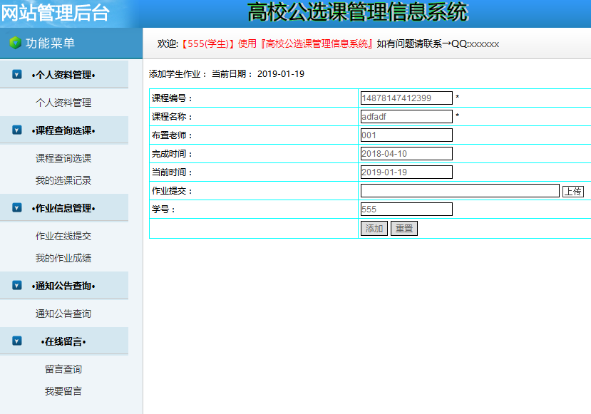 学生用户管理界面