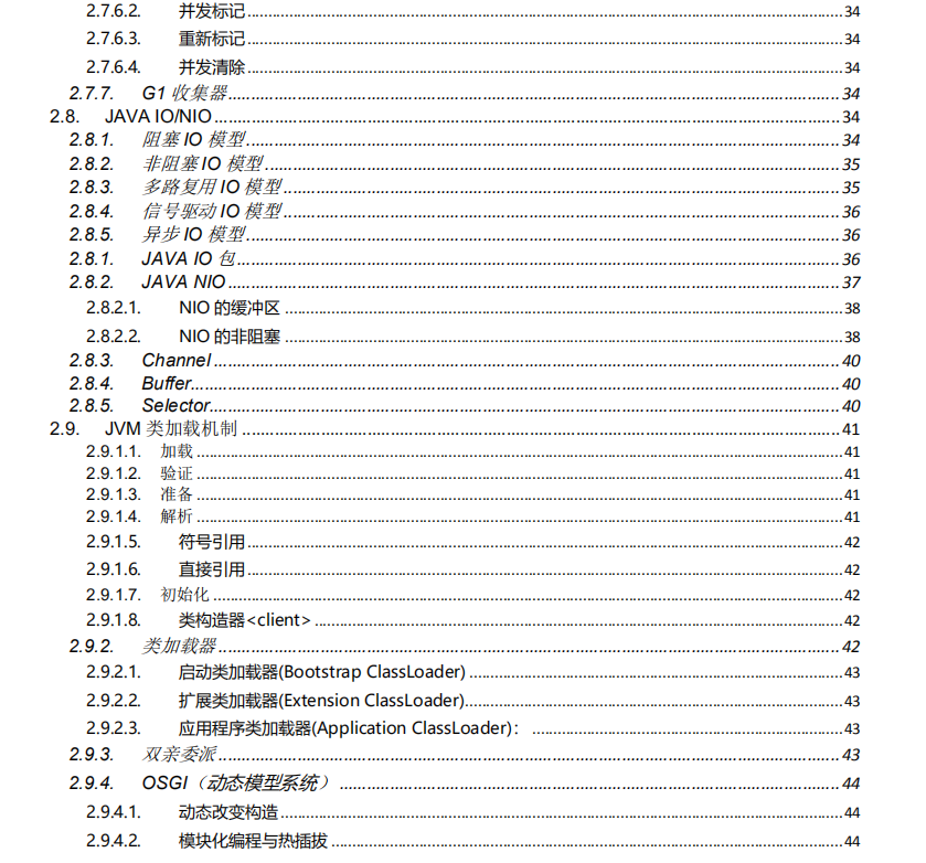 狂刷三遍阿里架构师整理这份文档，足以吊锤面试官