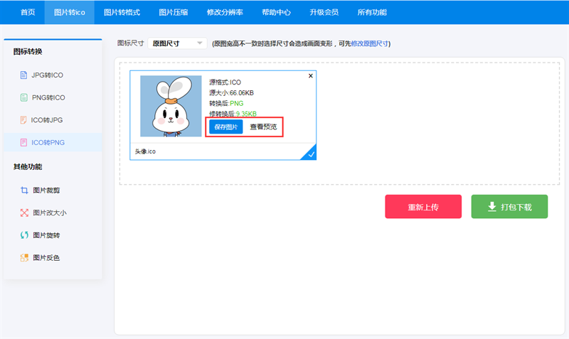 怎么把ico图片转png？图片格式转换的快捷方法