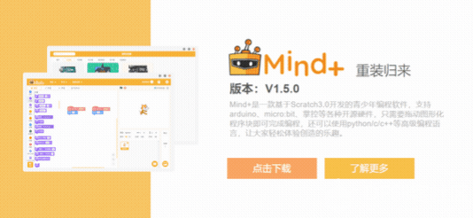 Mind+ 掌控板入门教程简介图18