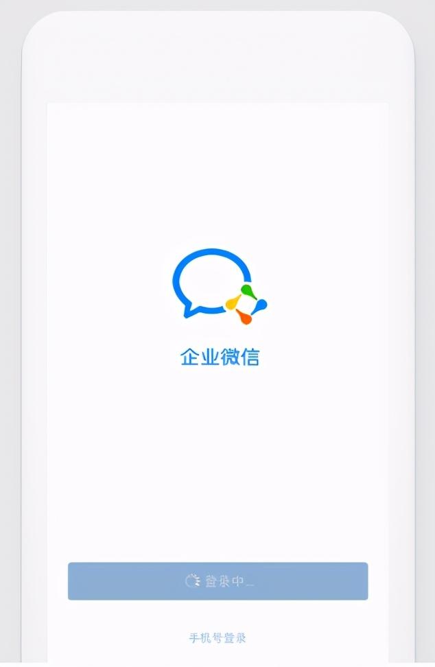 企业微信电话换了登入不了