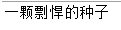 直切主题，把最核心的给你，超详细深入浅出Java内部类