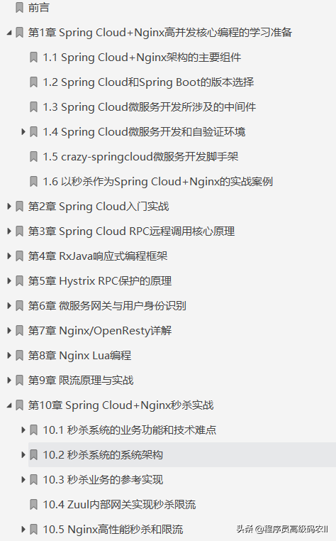 阿里专家分享的SpringCloudNginx高并发核心文档