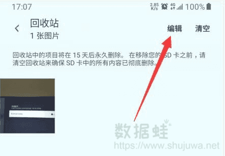 三星手机云回收站