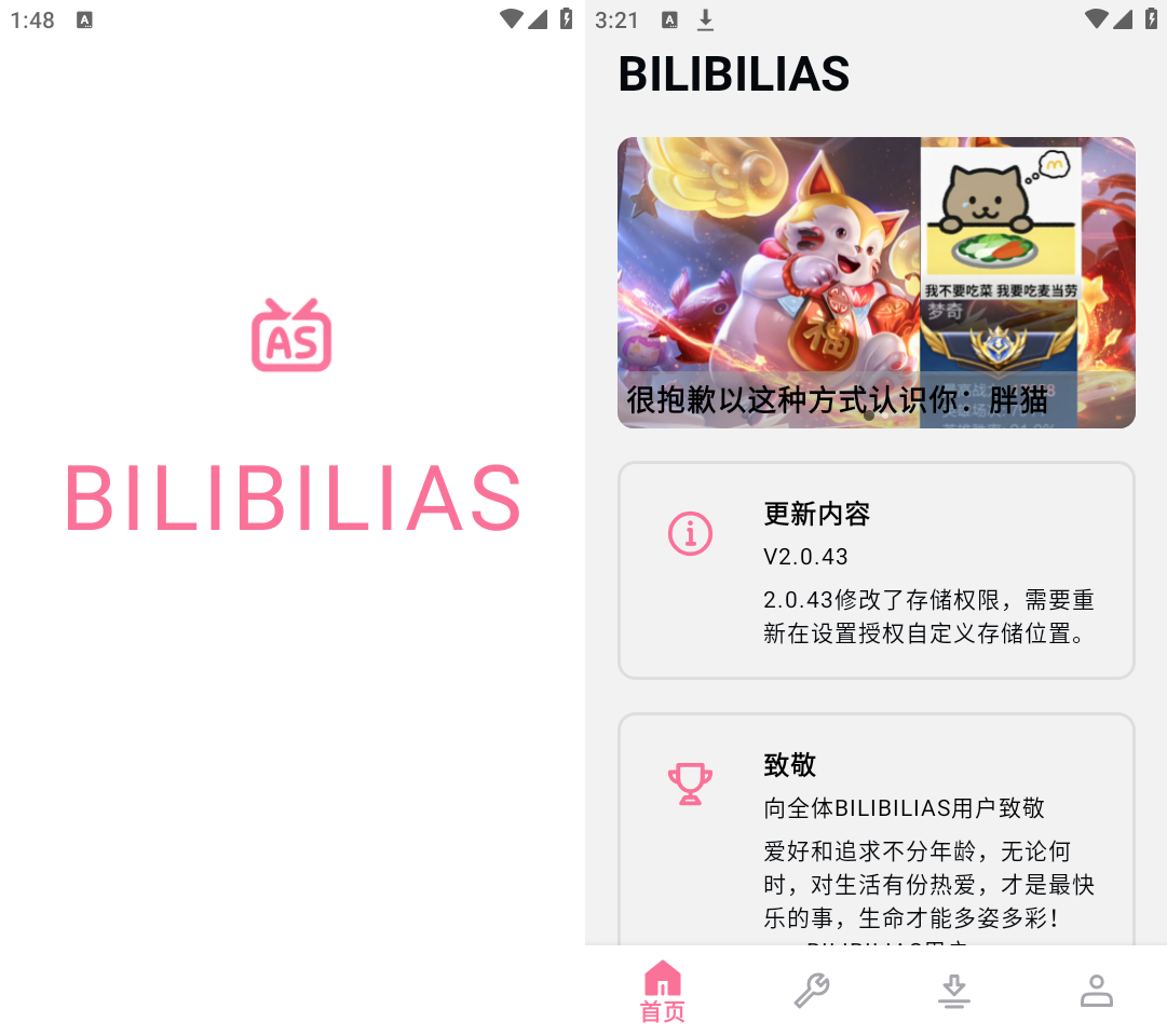 BILIBILIAS界面