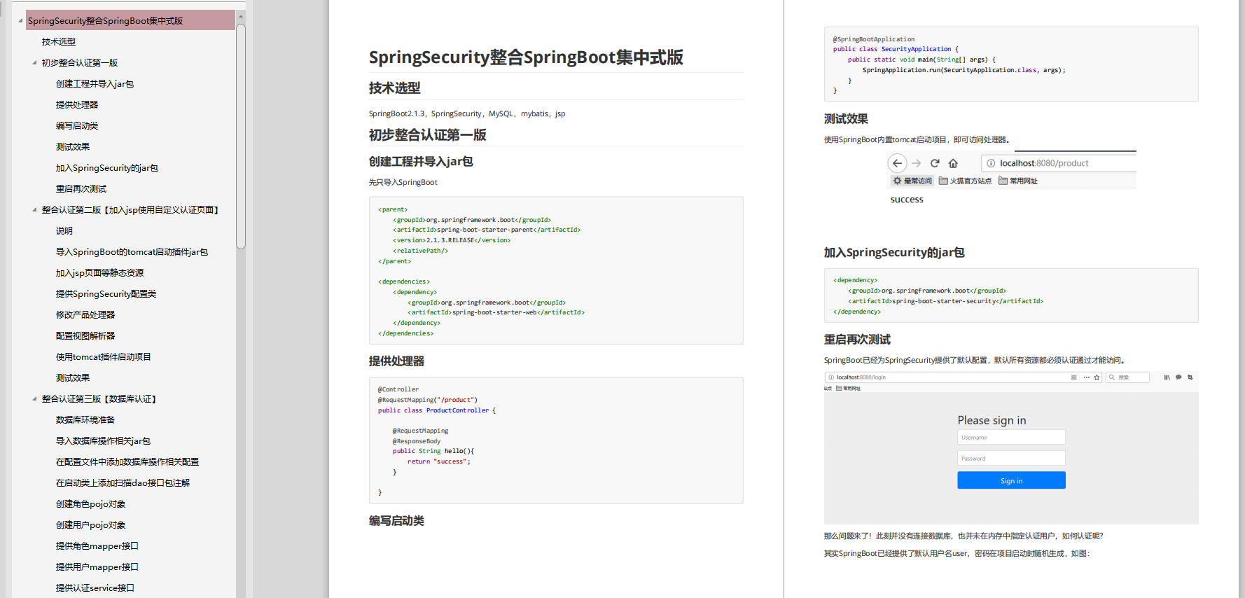 肝到头秃！阿里爆款的顶配版Spring Security笔记