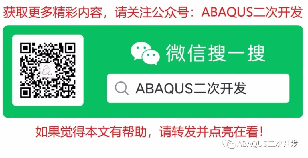 abaqus帮助文档_【Qamp;A2】状态变量与ABAQUS子程序调试