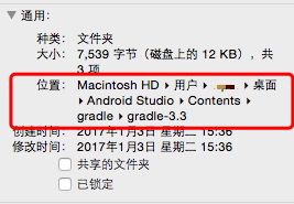 Mac下配置Gradle的路径_第3张图片