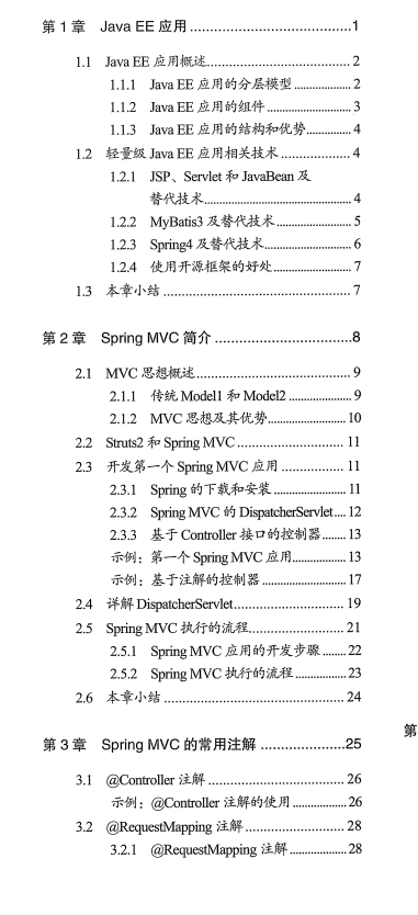 阿里P8架构师推出的电子版Spring+MyBatis实战（附源码分析）