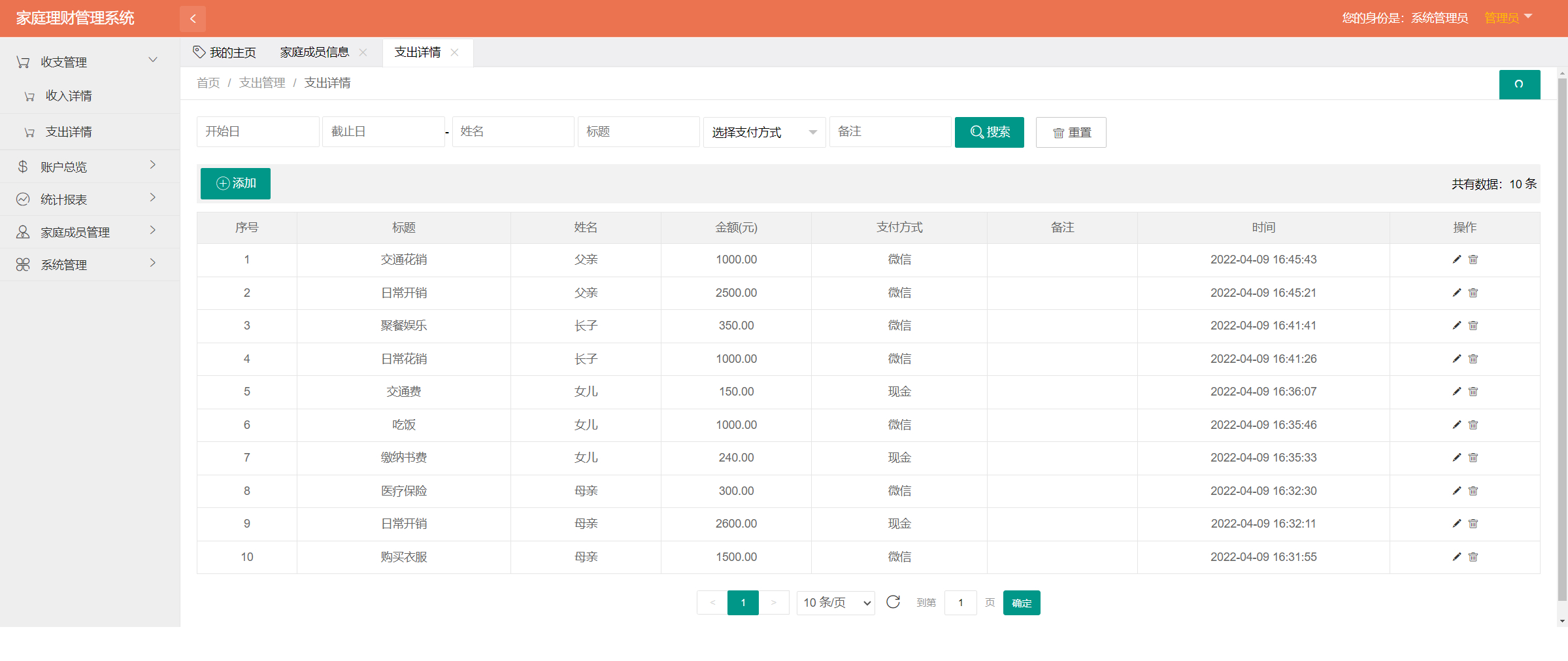 家庭理财管理系统