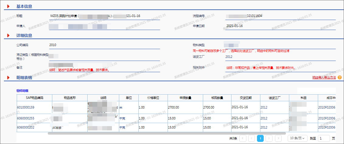 生产行业借力泛微OA系统，实现精细化、动态化物料管理