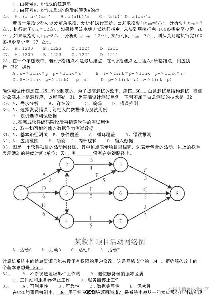 01中级软件设计师上午试题模拟+答案详解_3.jpg