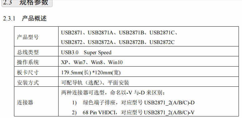 USB-2871/2872（A/B/C）_计数器_03
