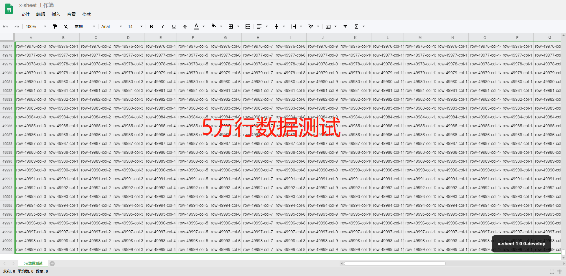 x-sheet5万行数据测试