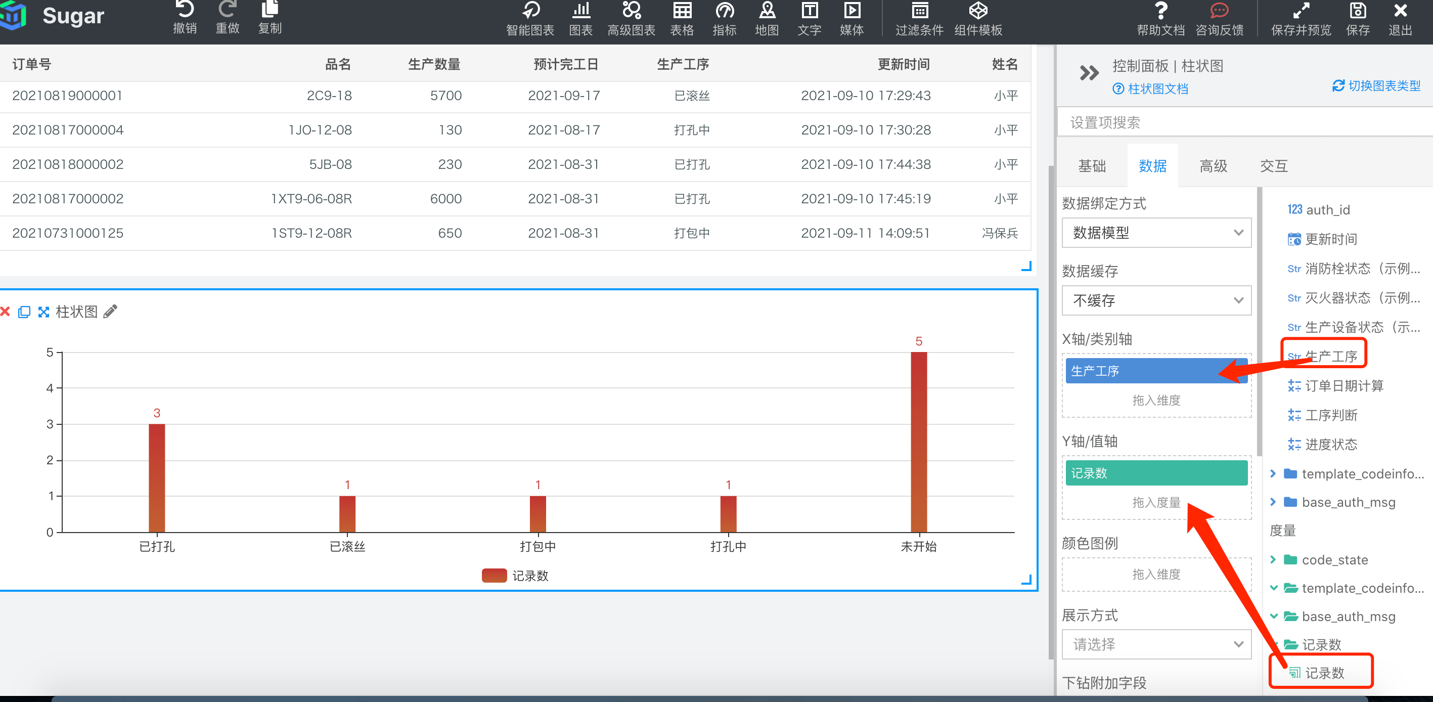 如何制作订单工序流转报表