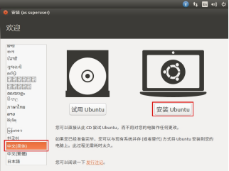 图 2.6 语言选择