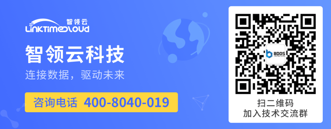 “云原生数据中台”正在成为智领云的一个重要标签