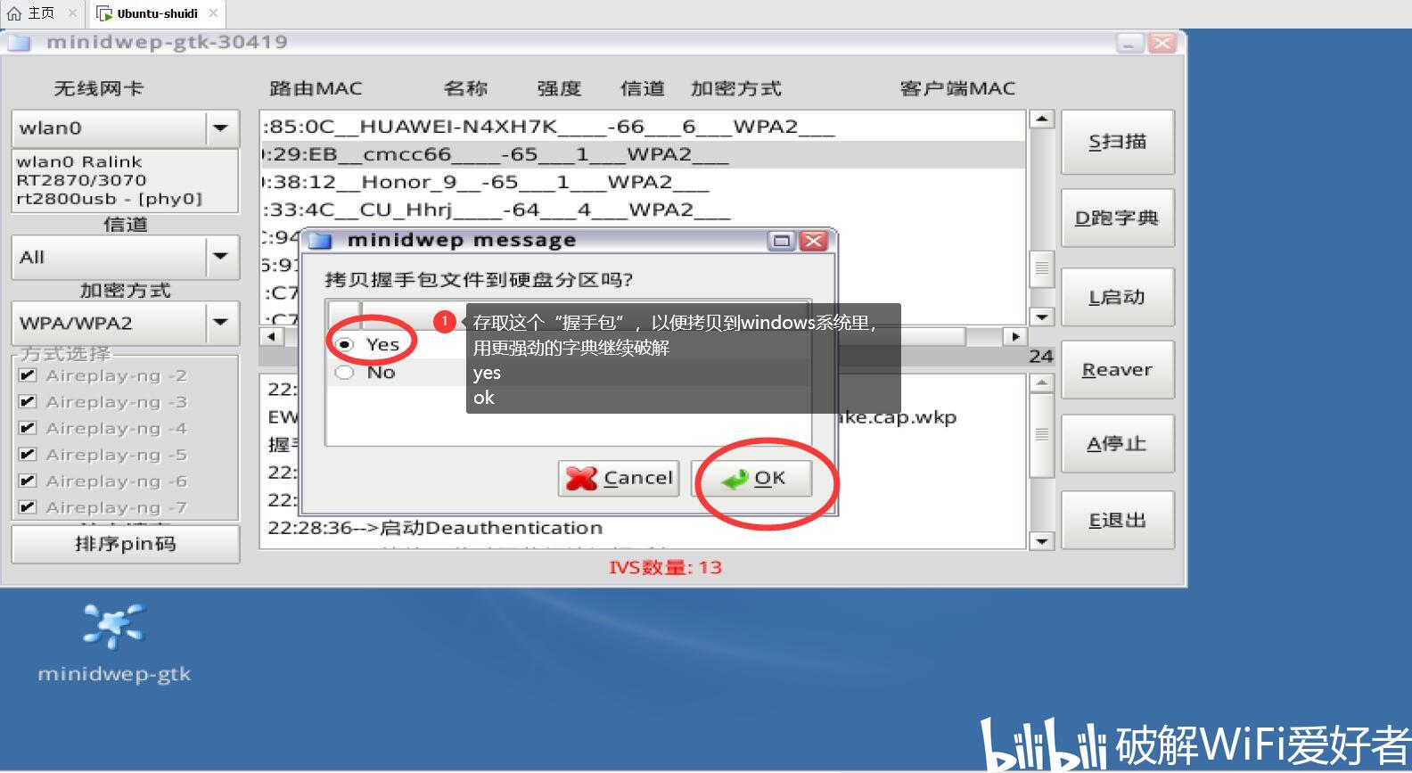 破解Wif密码最简单的步骤，仅需三步插图6