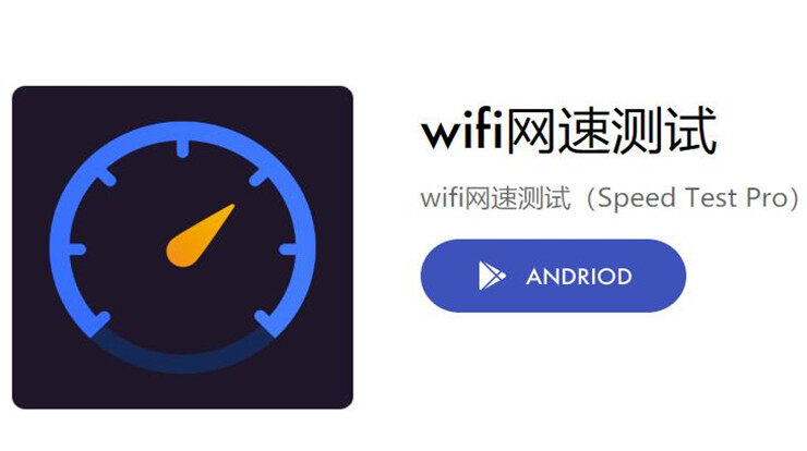 wlan 网速测试软件,wifi网速测试