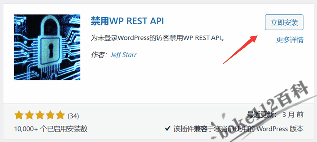 WordPress插件Disable WP REST API，可根据是否登录来禁用REST API
